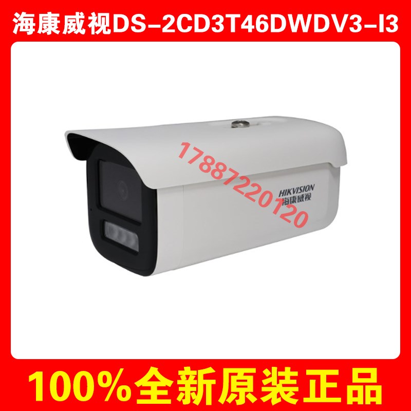 海康威视DS-2CD3T46DWDV3-I3原装正品200万枪型红外网络摄像机