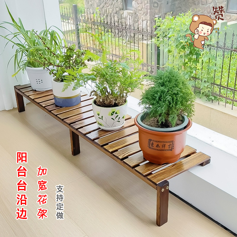 阳台台沿加宽花架置物架窗台加宽神器盆栽垫底花盆架落地式实木架