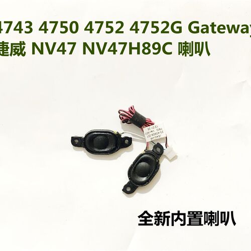宏基4352G 4743G MS2332 2316 4750G 4750 4752G 4755g内置喇叭