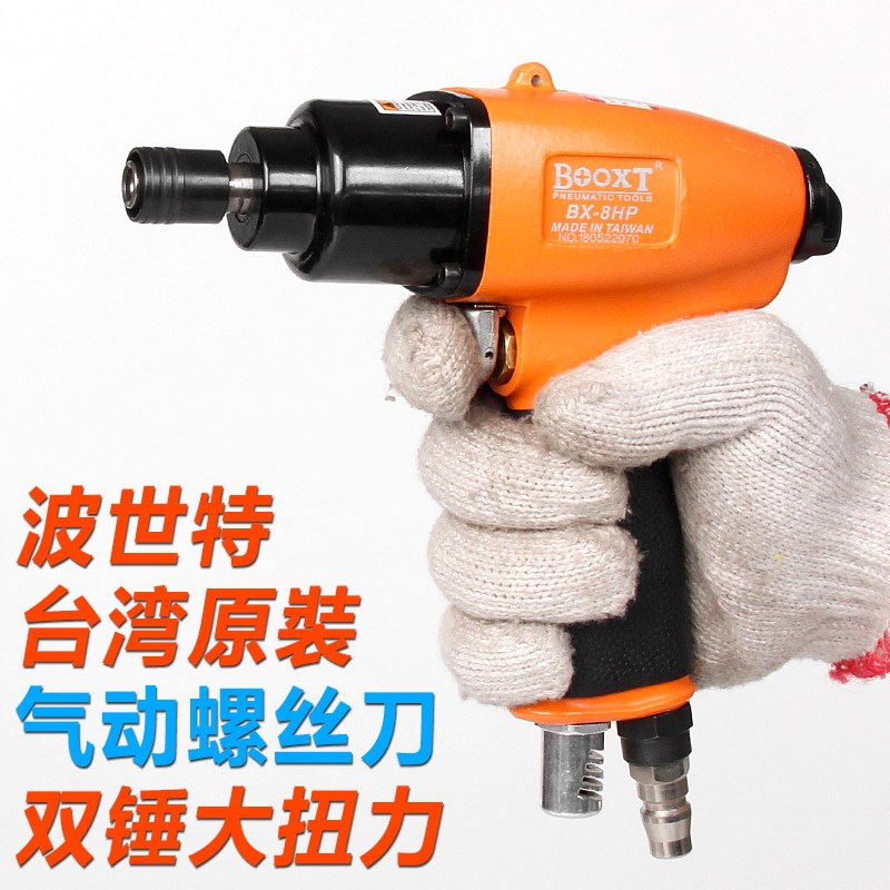 台湾波世特十字风批气动工具枪式进口气动螺丝刀工业级耐用BX-8HP