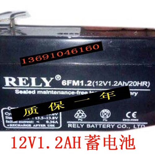 直供RELY蓄电池 6FM1.2 (12V1.2AH/20HR) 无线音箱 老人音响电池