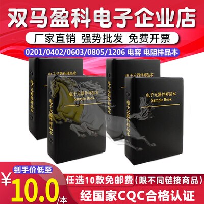 贴片电阻本电容本0201 0402 0603 0805 1206电容电阻包元件样品册