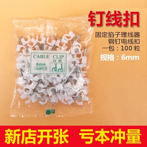 网线卡 钉固定 钢钉线卡 电线卡 网线槽 线卡子 卡钉100只/包监控