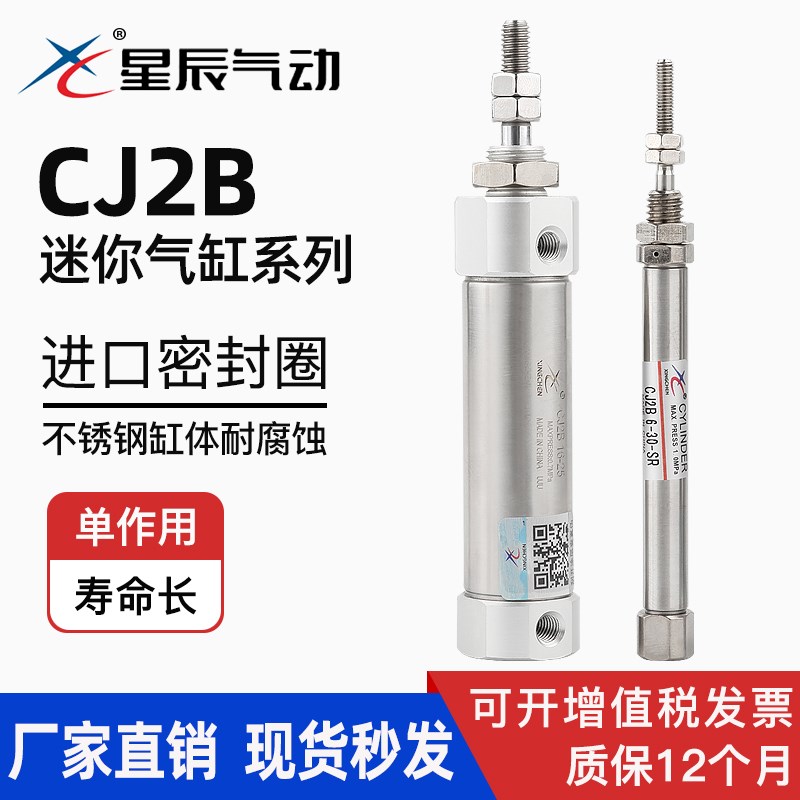 星辰气缸CJ2B16-5/10/15/20/25/30/50sr单动气动不锈钢迷你气缸