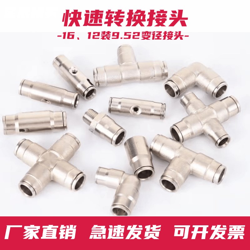 16mm12mm转9.52变径转换接头喷雾配件雾化喷淋主管三通弯头直接