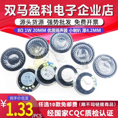超薄 小喇叭 8R 1W 8欧 1瓦 直径20MM 2CM 厚4.2MM 优质 扬声器