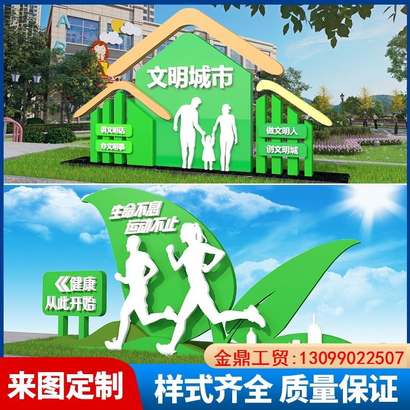 社会主义核心价值观标牌户外景观立式小品造型雕塑广告牌宣传栏