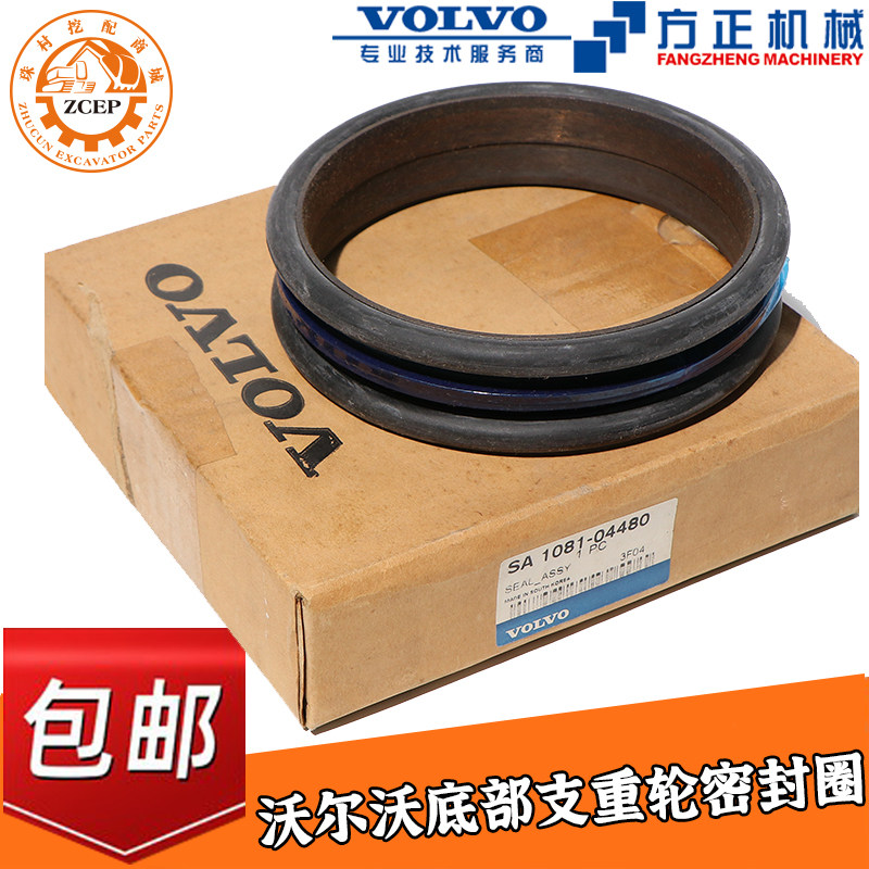 原装沃尔沃EC360EC460底部支重轮密封圈 1081-04480 挖掘机配件