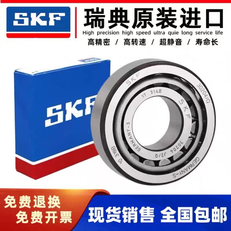 进口SKF轴承 31315 31316 31317 31318 31319 31320J2/Q 圆锥滚子