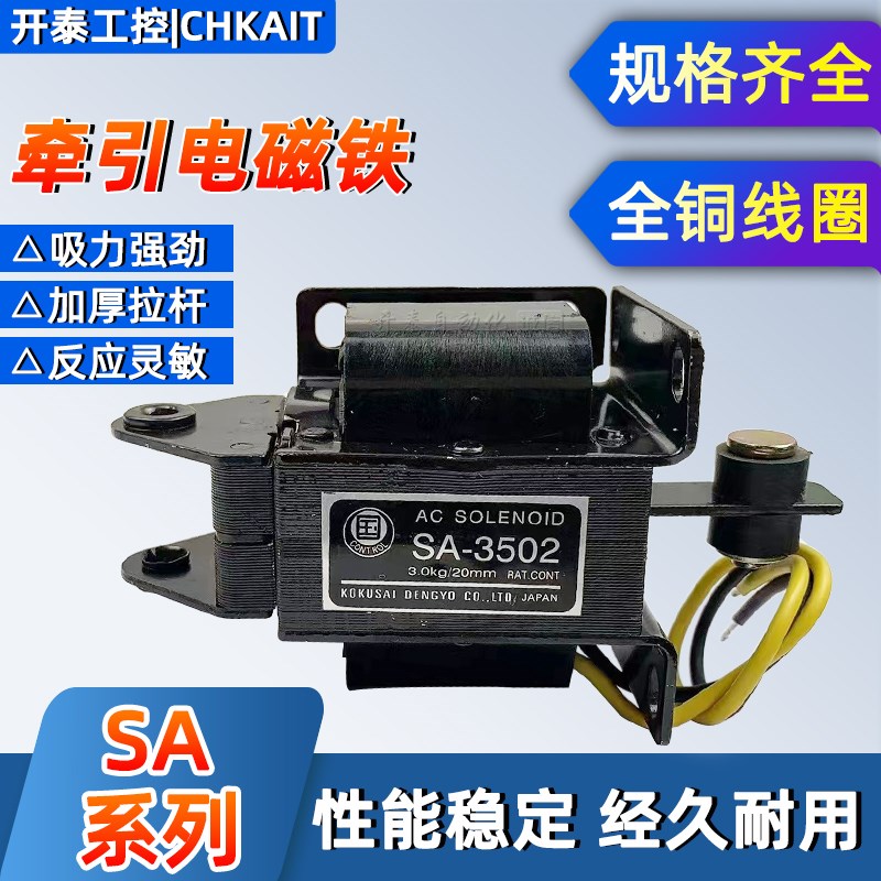 冲床牵引电磁铁 SA-2502/SA-2602/1192/2402/3502/3602/3702/4602