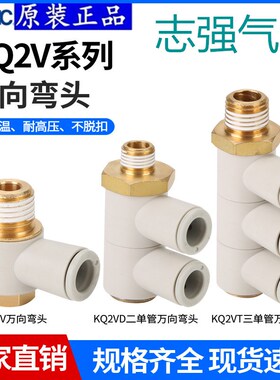 现货原装正品快速接头KQ2VT06-01S/02S/03AS三单管万向型气管接头