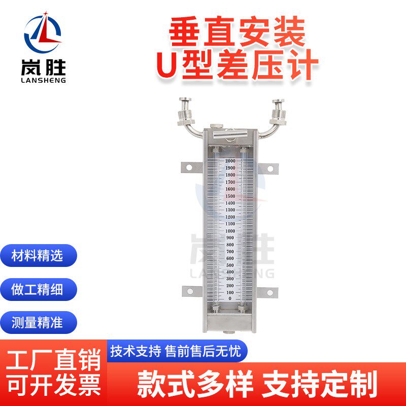 垂直安装U型差压计脱硫专用压差计u型压力计