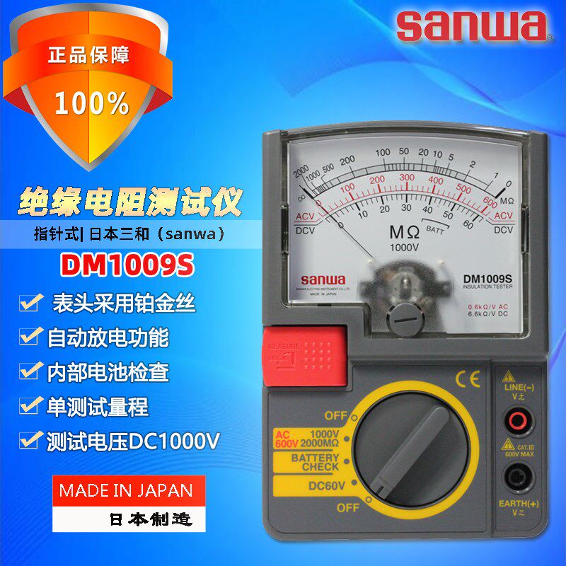 sanwa三和DM1009S进口模拟指针绝缘电阻表高精度1000V模拟兆欧表