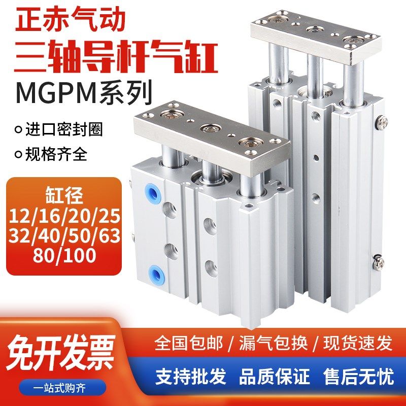三轴三杆带导杆气缸TCM/MGPM12/16/20/25/32/40/50/63/80/100-100,农用物资,苗木固定器/支撑器,淘宝优惠券,粉丝福利购,淘宝优惠卷