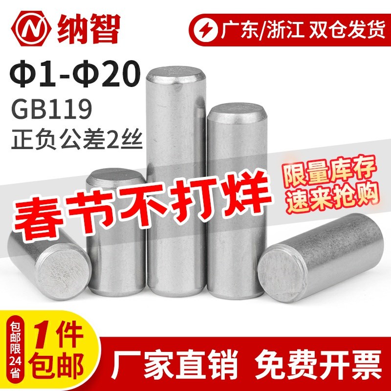 304不锈钢圆柱销定位固定销钉实心销子GB119M1.M2M3M4M5M6M8M10