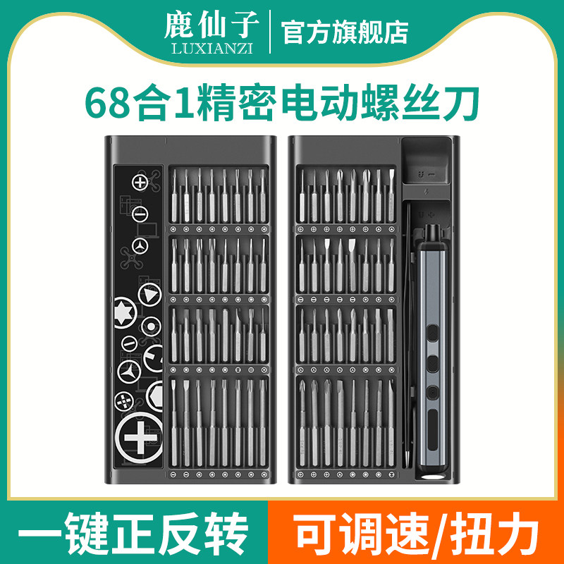 鹿仙子电动螺丝刀充电式家用小型迷你电动起子精密电修工具套装