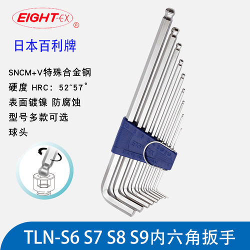 日本EIGHT百利加长内六角扳手TLN-S6/S7/S8/S9球头内六方组合套装