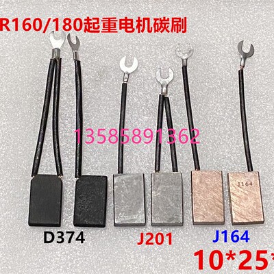 YZR160/180起重电机碳刷10*25*40/50 11KW15KW J201/J164/D374N