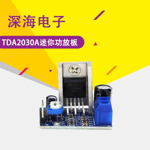 tda2030a音频功放板 成品板 放大器模块 2.0单声道DIY功放模块