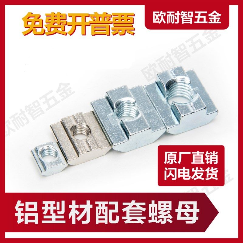 欧标滑块螺母镀镍/滑块方型螺母/T型螺母30/40型材用/M4/M5/M6/M8,童装/婴儿装/亲子装,儿童装饰手表,淘宝优惠券,粉丝福利购,淘宝优惠卷