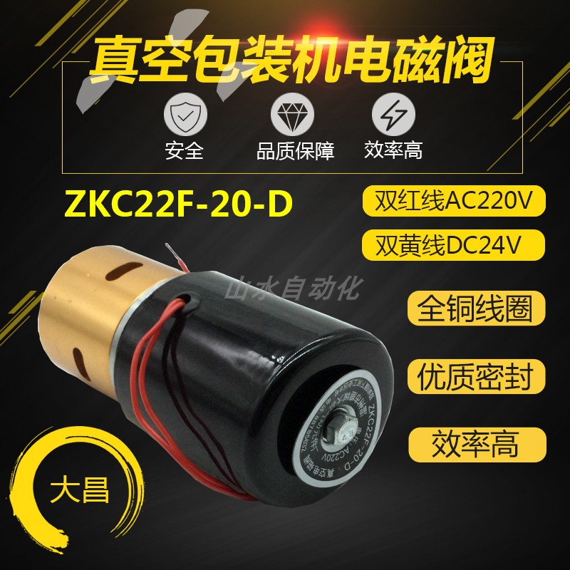 真空包装机二位二通电磁阀 ZKC22F-20-D /AC220V DC24V真空电磁阀
