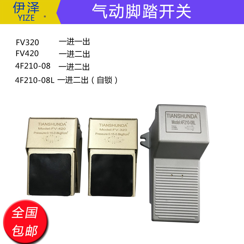 气动开关 脚踏阀 FV320脚踩脚踏板FV420气缸控制阀气阀4F210-08开