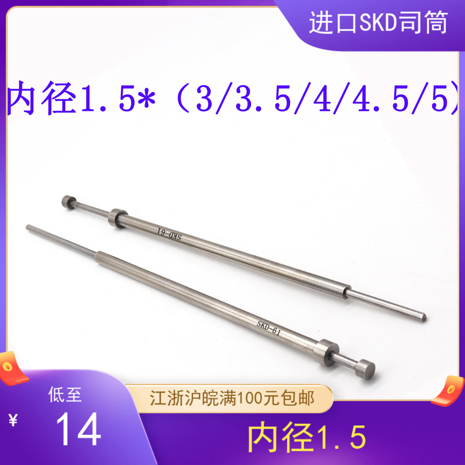 进口SKD-61模具司筒针FDAC推管空芯顶针内径1.5外径3/3.5/4/4.5/5