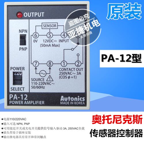 原装 奥托尼克斯 开关传感器控制器 OUTPUT PA-12 POWER AUTONICS