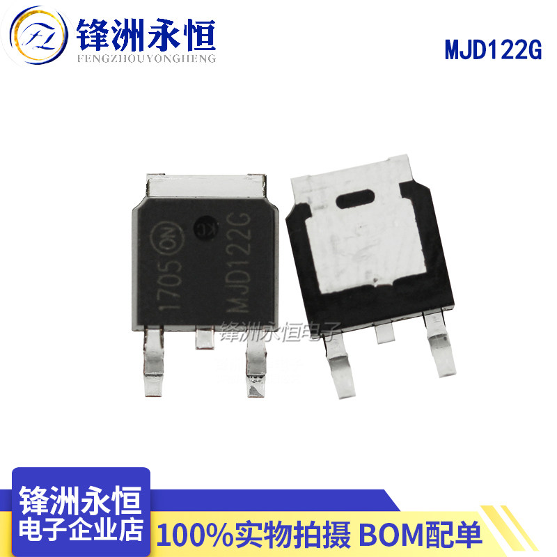 MJD122G NPN达林顿 TO-252 功率三极管 全新 MJD122 大芯片