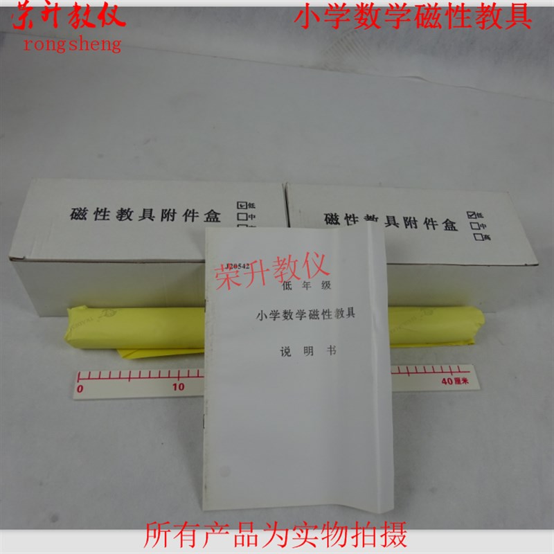 小学数学磁性教具箱 高 中 低教学教具箱儿童启蒙实验器材仪器