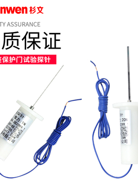 杉文VDE插座保护门1N试验探针20N试验探针IEC60884安规仪器试棒