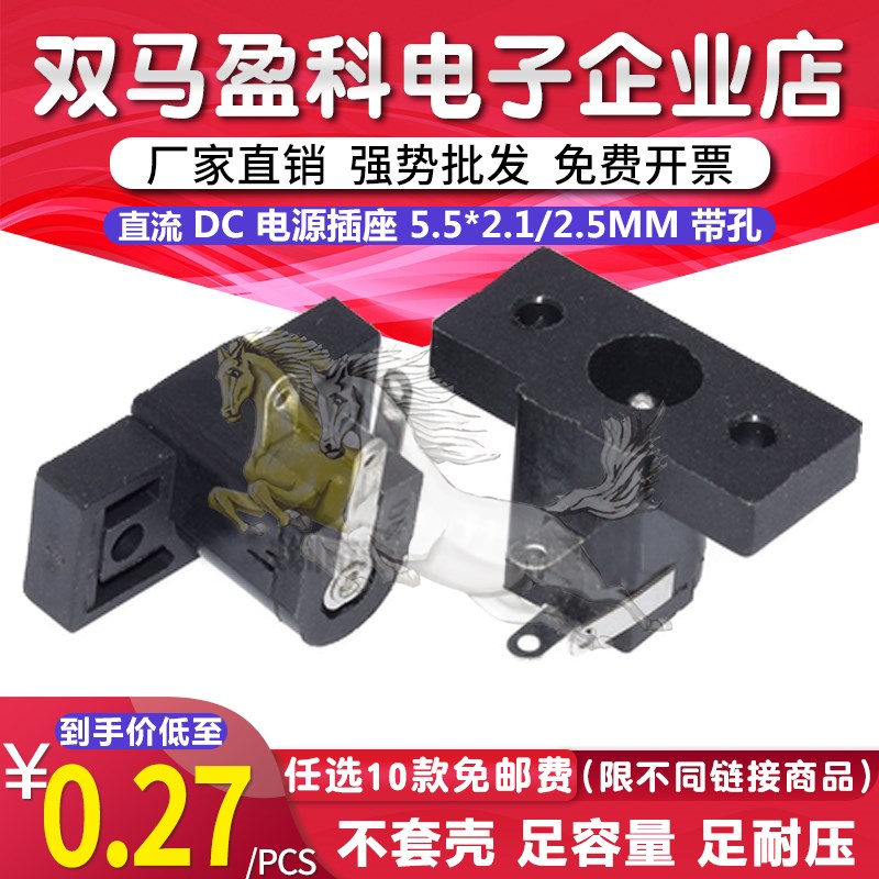 DC电源插座 DC020(DC059) 5.5*2.1/5.5*2.5MM带孔 DC直流电源接口
