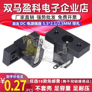 DC020 2.5MM带孔 DC059 2.1 DC直流电源接口 5.5 DC电源插座