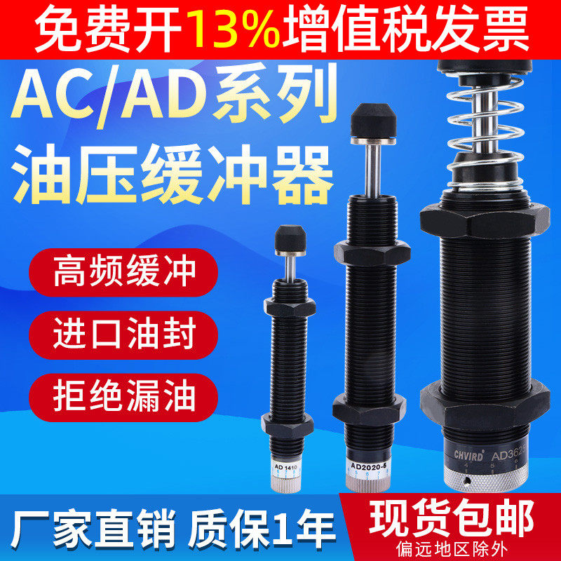阻尼缓冲器AC0806/1005/1210/1410/1412/2016/2530液压油压可调AD