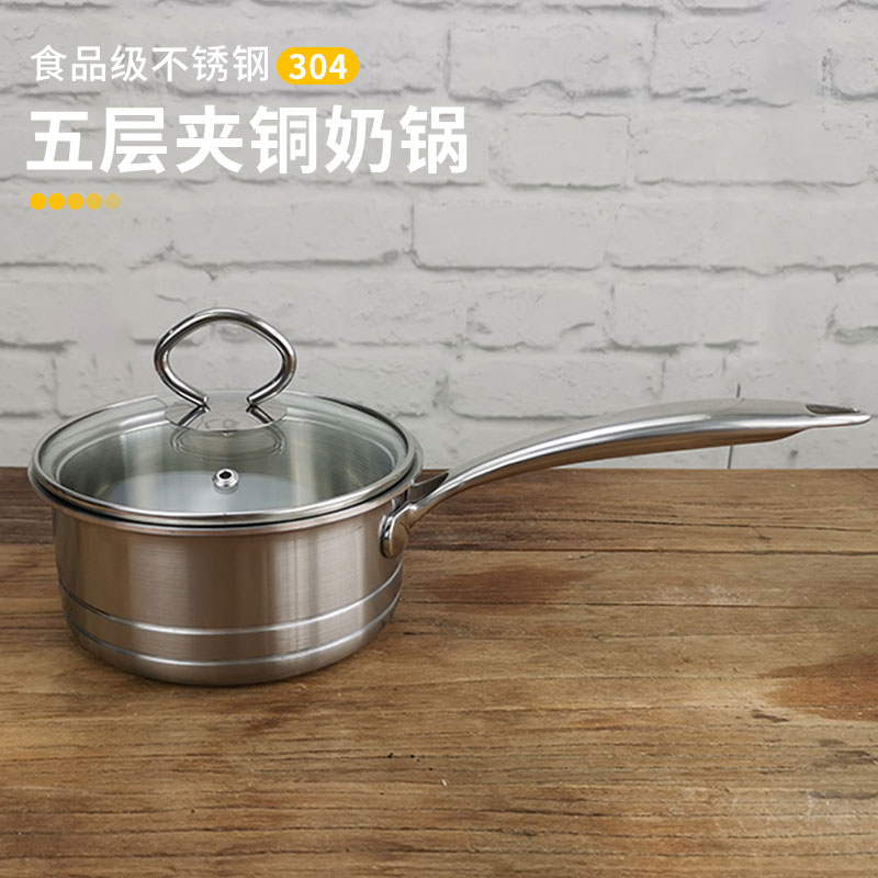 麦可厨 304不锈钢奶锅加厚五层夹铜宝宝辅食锅家用烘培用锅14cm
