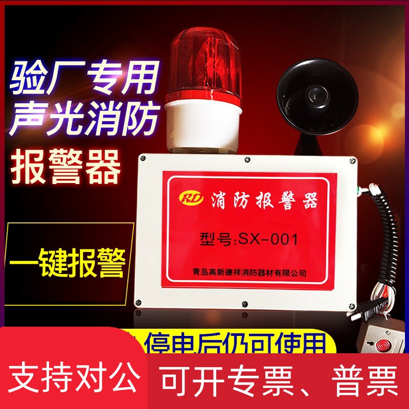 适用消防警铃声光消防警报器验厂专用一体带按钮蓄电式声光警报器