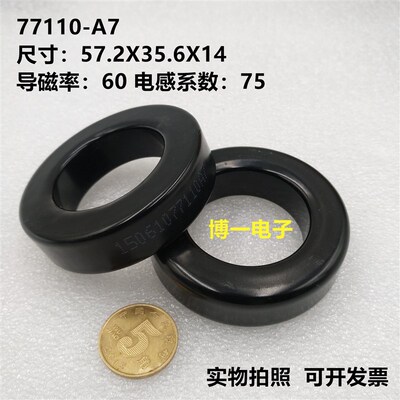 铁硅铝磁环77110A7CS572060外径57mm滤波储能谐振225060A