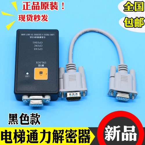 巨通电梯主板解码器解密器不限次数液晶CPU40CPU561 机房全新配件
