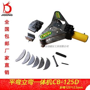 铜排折弯机电动母排平立弯机CB-125D二合一弯90度手动液压弯排机