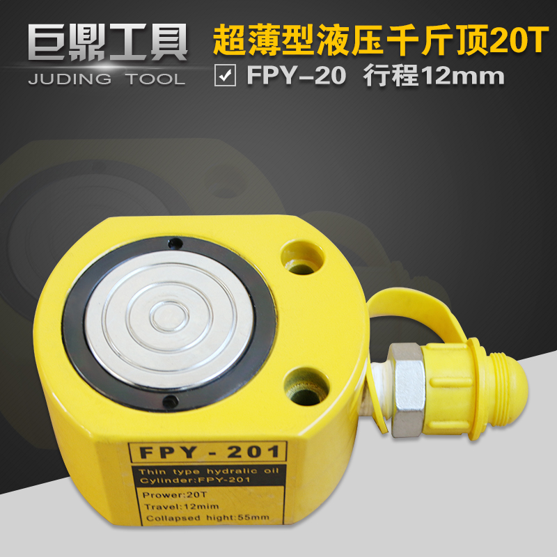 超薄型液压千斤顶 分离式油缸FPY-20T 行程12mm 20吨油压起重工具