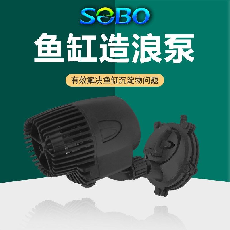 松宝鱼缸造浪泵水族箱吸盘防反转造流泵机水族增氧冲浪器图片
