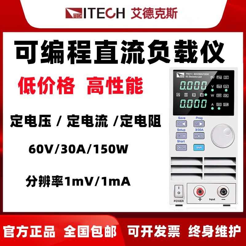 ITECH艾德克斯IT8211可编程直流电子负载测试仪150W/60V/30A