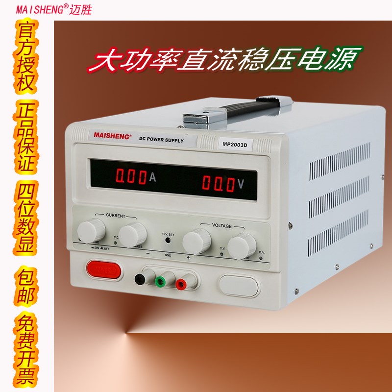 迈胜大功率可调直流稳压电源MP3020D 6020D 10A20A30A40A50A60A