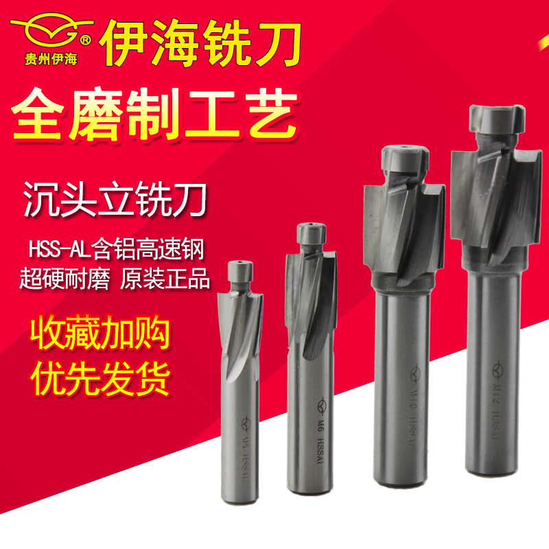 伊海沉孔铣刀超硬白钢平底沉头螺丝头唧嘴M3 4 5 6 8 10 12 14 16