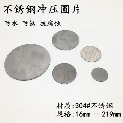 不锈钢封口片 圆形圆管封口盖堵头平面冲压钢管焊接堵头76/89/102