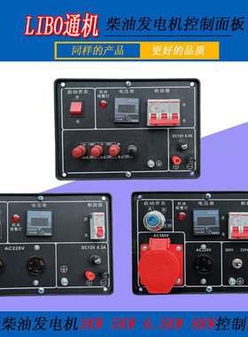 风冷柴油 发电机 3KW 5KW 6500W 8KW 控制盒  控制面板 220V 380V