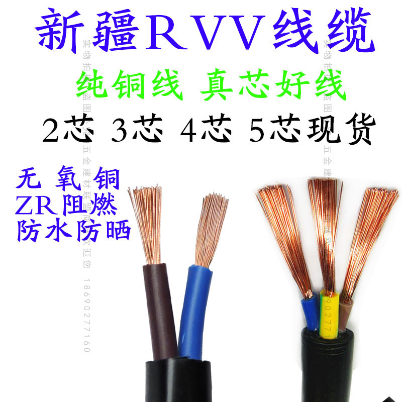 新疆软电源线电缆线室外护套线RVV2/3/4/5芯1/1.5/6平方控制电缆