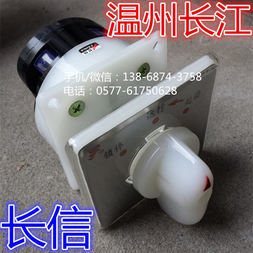 温州长江 长信 LW5D-16B/TB3202/1防爆转换开关 LW5B-16TB3202/1