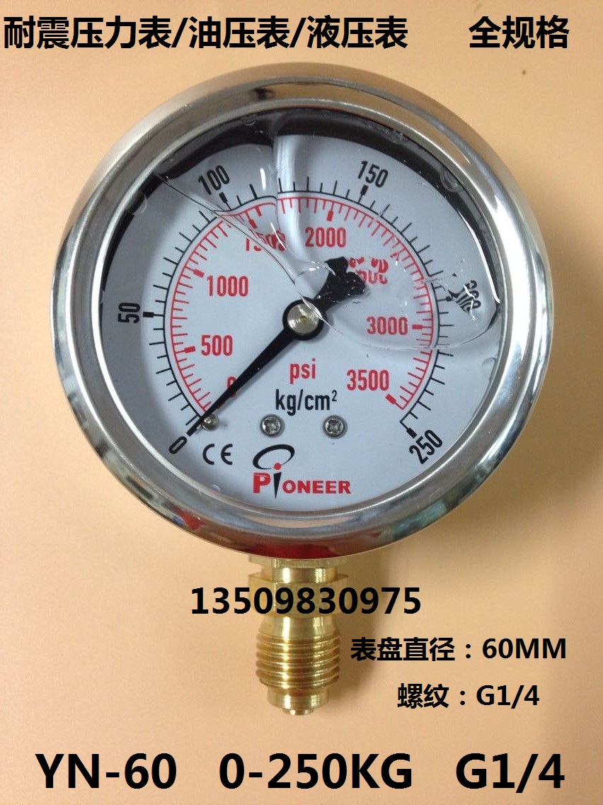 耐震 抗震 防震压力表YN-60油压 液压表0-250/400KG G1/4芽真空表