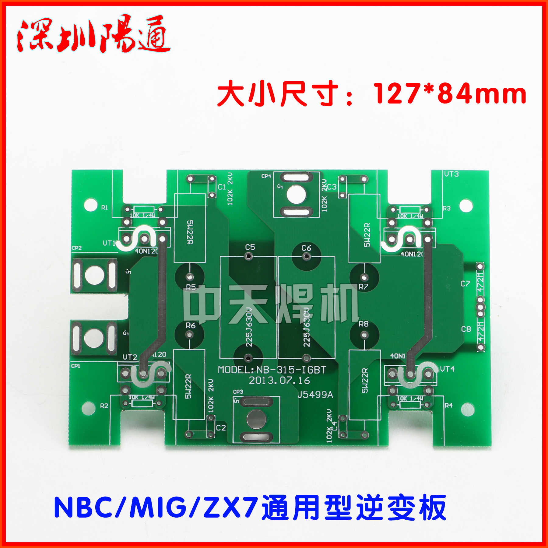 佳仕款MIG/NBC/NB/ZX7-25/300/315气保焊机逆变板空板线路板修配